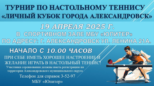 Турнир по настольному теннису