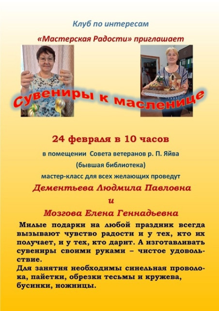 Мастер-класс к масленице