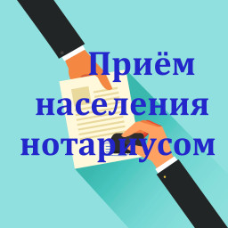 Нотариус проведёт приём граждан во Всеволодо-Вильве