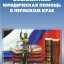 В Яйве юрист проведёт бесплатный приём граждан