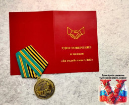 Лытвенские волонтёры удостоены медалей "За содействие СВО"