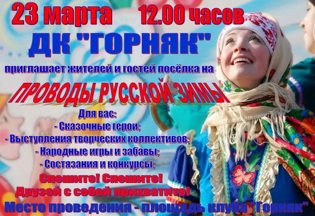 Проводы русской зимы в Карьере Известняк