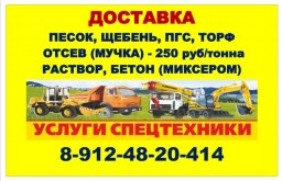 Услуги спецтехники, доставка ПГС, песка