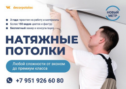 Натяжные потолки