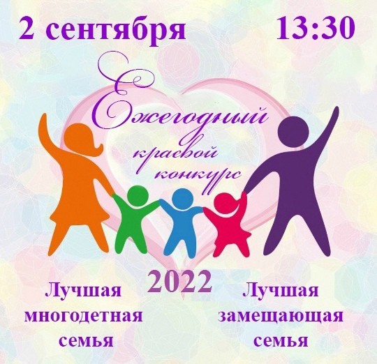 Конкурс замещающих и многодетных семей в ГДК
