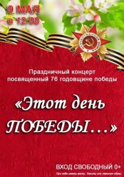 Праздничный концерт "Этот день ПОБЕДЫ..." в ГДК