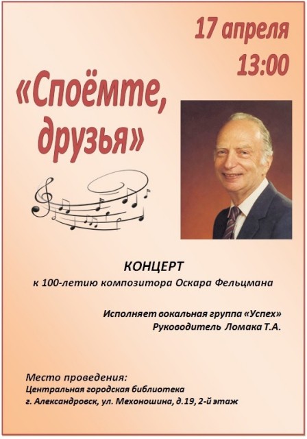 Концерт "Споёмте, друзья" в центральной городской библиотеке