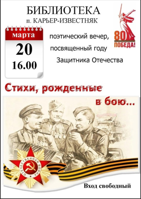 Поэтический вечер