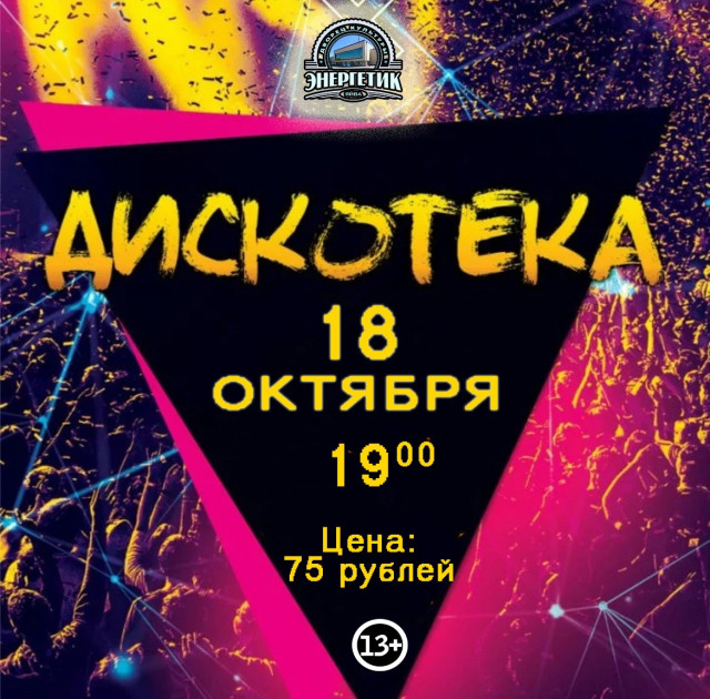 Дискотека в Яйве