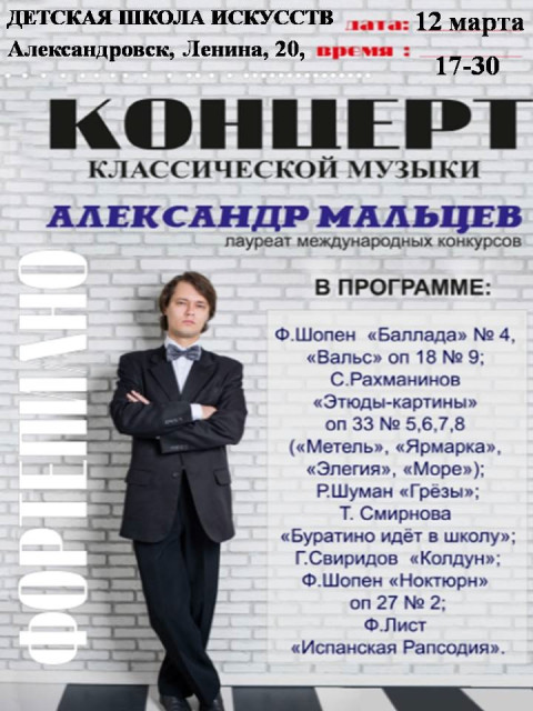Концерт классической музыки