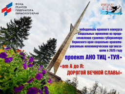 ТИЦ АМО стал победителем конкурса грантов Фонда губернатора Пермского края