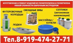 Изготовление и ремонт изделий из полиэтилена и полипропилена Изготовление и ремонт изделий из полиэтилена и полипропилена