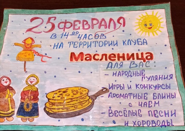 Масленица в Луньевке