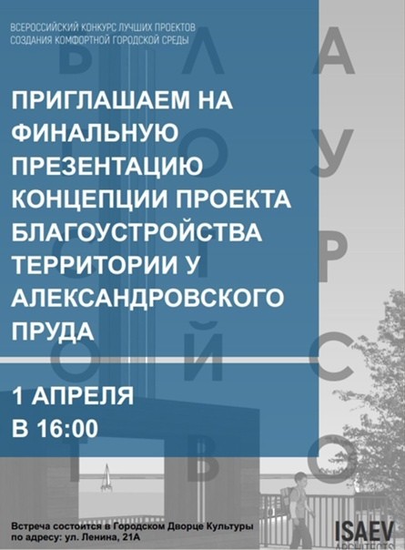 Финальная презентация концепции проекта благоустройства набережной пруда