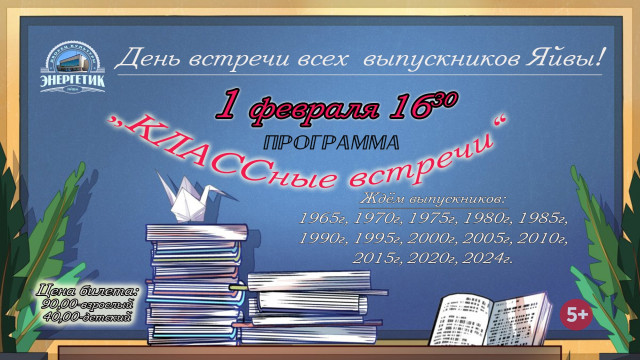 "КЛАССные встречи" в Яйве