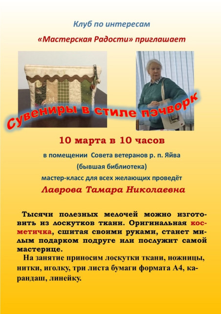 Мастер-класс в Яйве