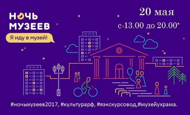 Краеведческий музей приглашает на "Ночь музеев"