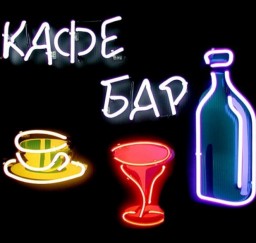 Кафе-бар "Блинная" Кафе-бар "Блинная"