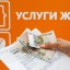 Запрет на комиссию при оплате ЖКУ планируется применить и к почтовым отделениям