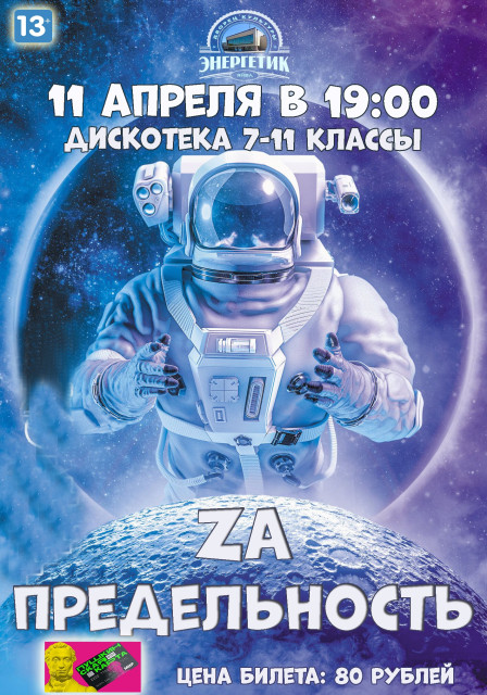 Дискотека в Яйве
