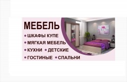 Мебель на Чернышевского