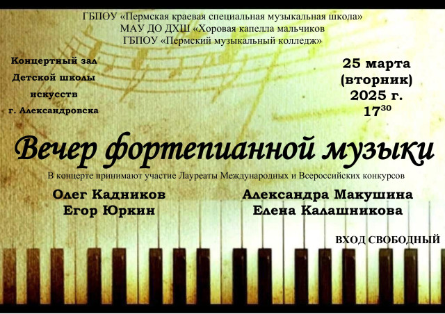 Концерт фортепианной музыки