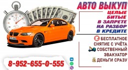 Автовыкуп Автовыкуп