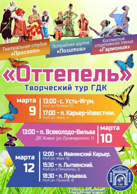 Творческий тур ГДК