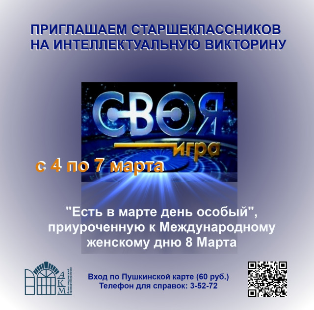 Интерактивная викторина