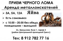 Приём черного лома в Яйве Приём черного лома в Яйве