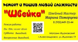 Швейная мастерская "Швейка" Швейная мастерская "Швейка"