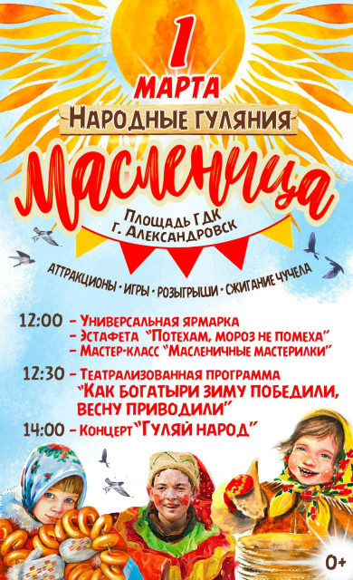 Масленица
