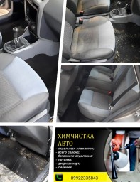 Химчистка авто Химчистка авто