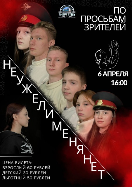 "Неужели меня нет" в ДК "Энергетик"