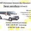 Пассажирские перевозки