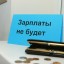 "Александровский жилкомсервис" задерживал зарплату работникам