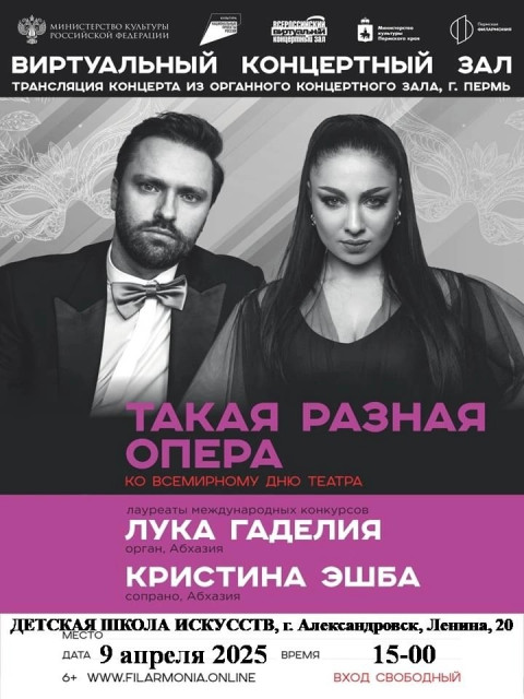 Концертная программа "Такая разная опера"