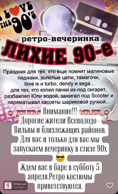 Ретро-вечеринка во Всеволодо-Вильве