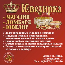 Ювелирка Ювелирка