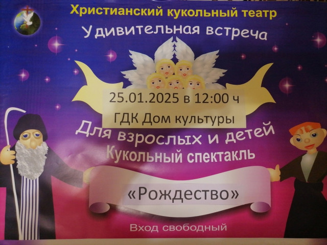 Кукольный спектакль в ГДК