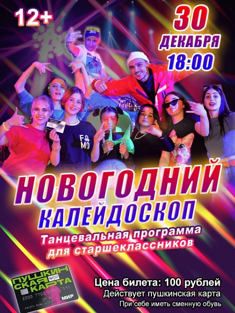 "Новогодний калейдоскоп" в ГДК