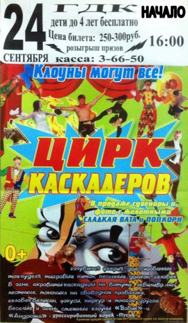 Цирк каскадеров