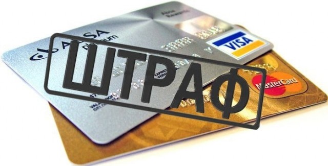Мелкие штрафы за нарушения ПДД возможно будут списывать с банковских карт автоматически