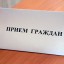 Мобильная приемная губернатора края будет вести прием в Александровске