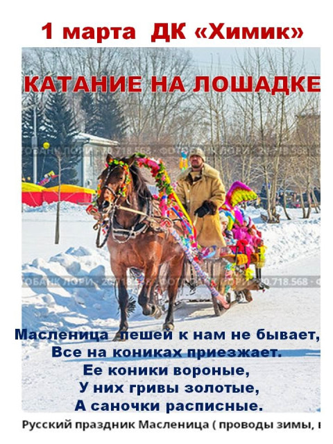 Катание на лошади во Всеволодо-Вильве