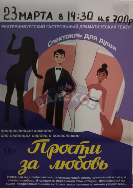 Спектакль в ГДК