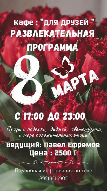 Развлекательная программа