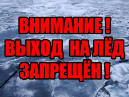 За выход на лёд можно получить штраф