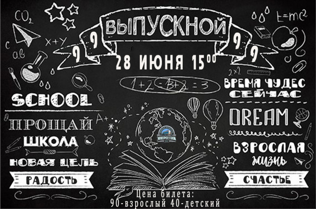Выпускной в Яйве