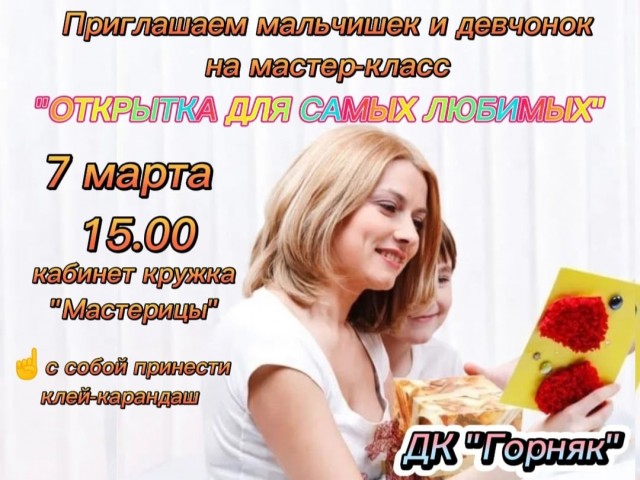 Мастер-класс в ДК "Горняк"